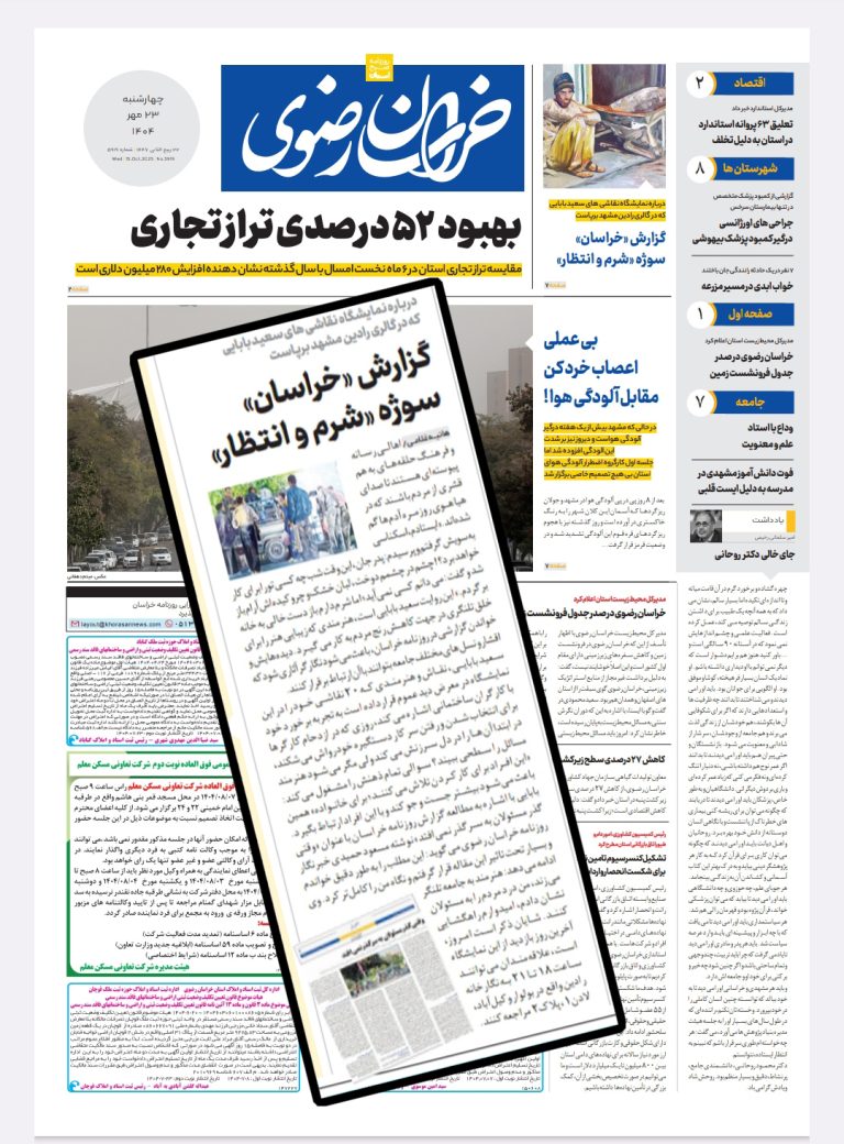 متنی درباره نمایشگاه‌های نقاشی سعید بابایی در روزنامه خراسان رضوی