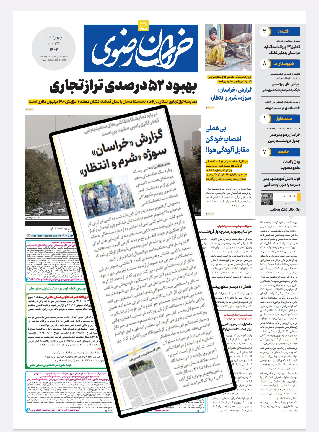متنی درباره نمایشگاه‌های نقاشی سعید بابایی در روزنامه خراسان رضوی